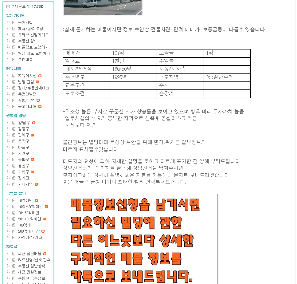 빌딩가이드  카페 부동산 빌딩 매매 임대 서울지역 서울부동산 매물정보 
